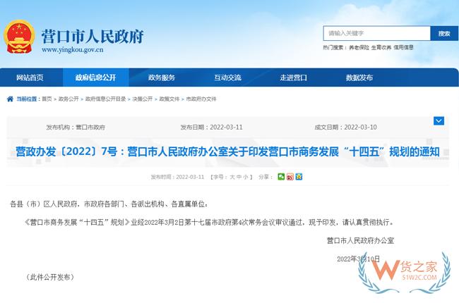跨境政策.六十三|營口市_營口跨境電商綜試區(qū)關于跨境電商的扶持政策-貨之家
