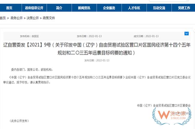 跨境政策.六十三|營口市_營口跨境電商綜試區(qū)關于跨境電商的扶持政策-貨之家