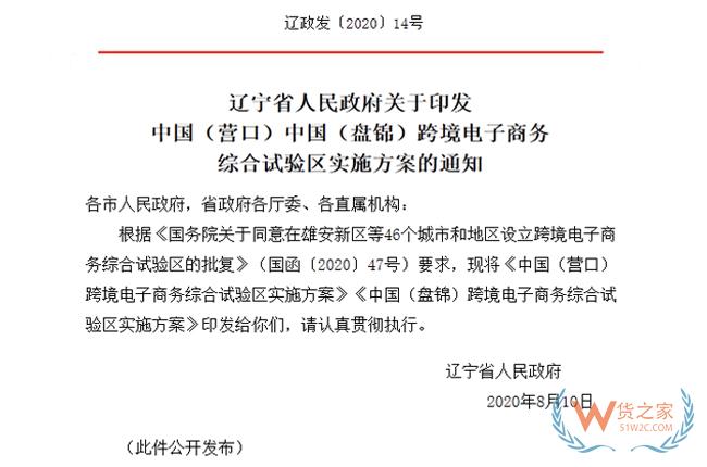 跨境政策.六十三|營口市_營口跨境電商綜試區(qū)關于跨境電商的扶持政策-貨之家
