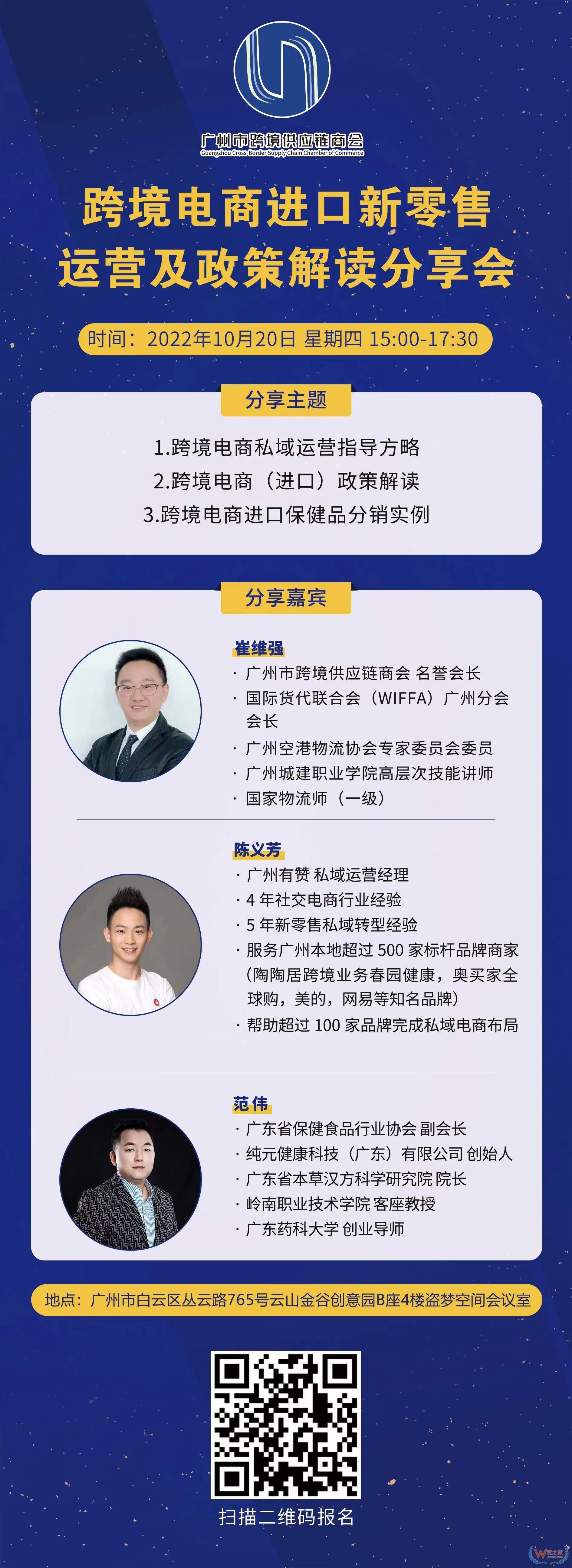聚焦跨境進口新機遇——這場跨境電商進口新零售運營及政策解讀分享會 你不容錯過！-貨之家