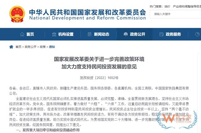 國家發(fā)改委：支持民企參與鐵路、高速公路、港口碼頭建設(shè)-貨之家