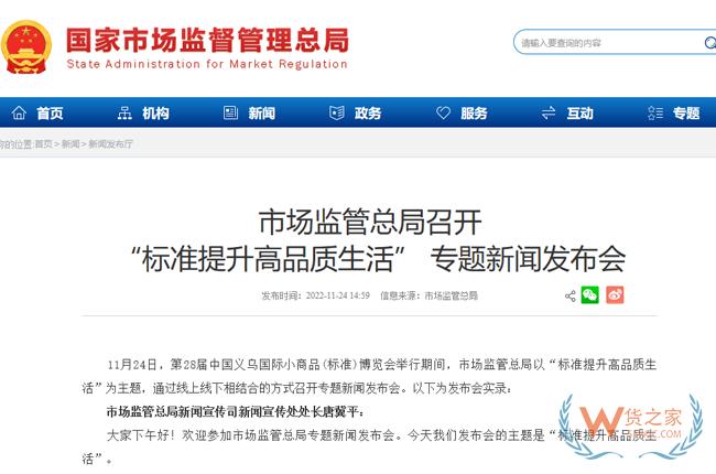 市場(chǎng)監(jiān)管總局（標(biāo)準(zhǔn)委）發(fā)布一批國(guó)家標(biāo)準(zhǔn) 涉食品、跨境電商等領(lǐng)域-貨之家