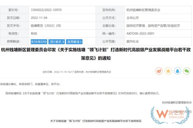杭州市錢塘區(qū)出臺“領(lǐng)飛計劃” 專設(shè)跨境電商進(jìn)口增量補貼-貨之家