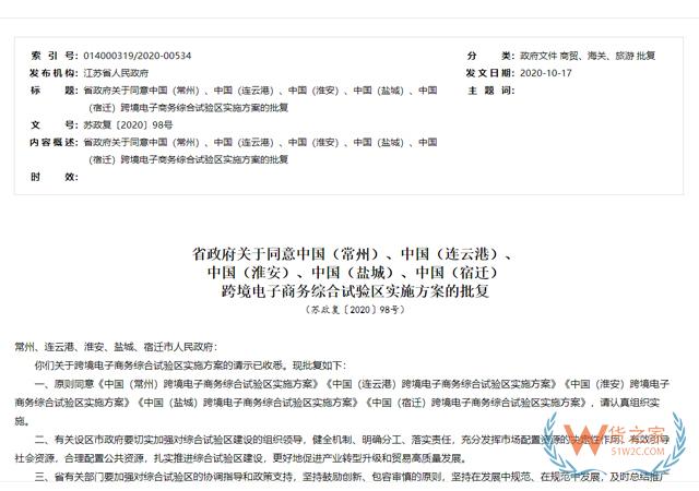 跨境政策.六十九|淮安市_淮安跨境電商綜試區(qū)關于跨境電商的扶持政策-貨之家