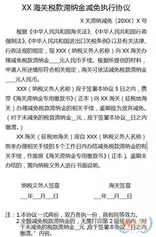 關(guān)稅滯納金減免操作指南-貨之家