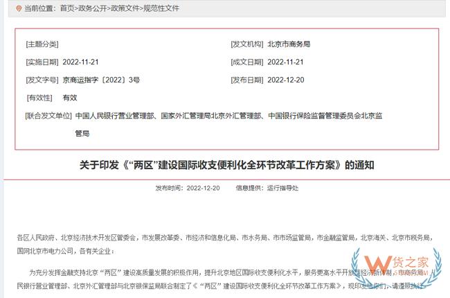 鼓勵跨境外匯、跨境人民幣發(fā)展，北京發(fā)布新規(guī)-貨之家