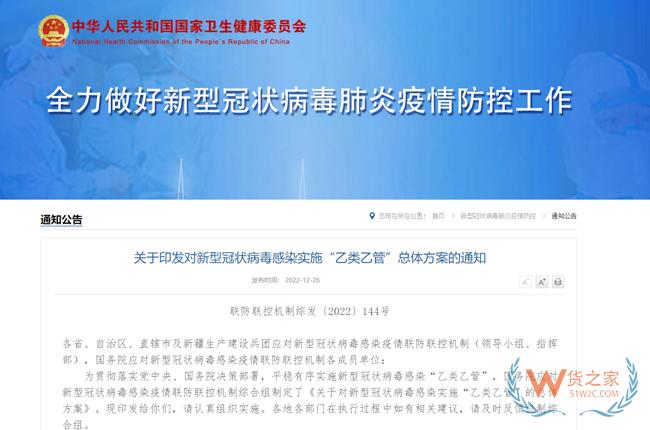1月8日起，不再對入境人員和貨物等采取檢疫傳染病管理措施-貨之家