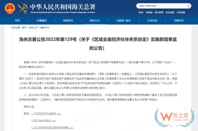 海關總署啟用新版RCEP協定特定原產地規(guī)則及原產地證格式-貨之家