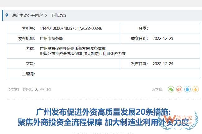 更大力度吸引和利用外資，廣州出臺20條促外資高質(zhì)量發(fā)展-貨之家
