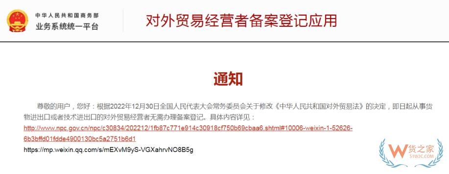 商務(wù)部：取消對外貿(mào)易經(jīng)營者備案登記！企業(yè)自動獲得進(jìn)出口權(quán)-貨之家