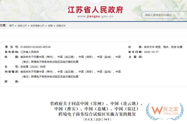 跨境政策.七十一|宿遷市_宿遷跨境電商綜試區(qū)關于跨境電商的扶持政策-貨之家
