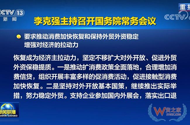國務(wù)院常務(wù)會議：促進(jìn)跨境電商、海外倉等進(jìn)一步發(fā)展-貨之家