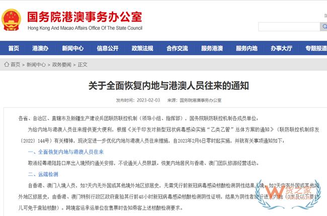 2月6日起，全面恢復(fù)內(nèi)地與港澳人員往來(lái)-貨之家