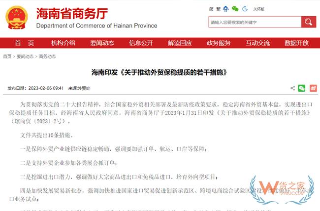 海南出臺(tái)推動(dòng)外貿(mào)保穩(wěn)提質(zhì)十條措施-貨之家