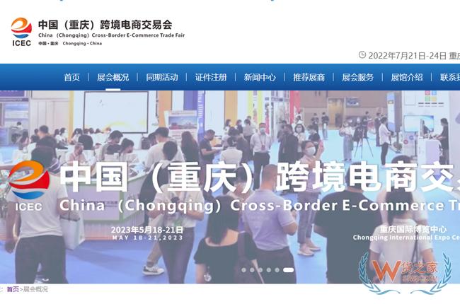 【跨境展會】2023中國(重慶)跨境電商交易會-貨之家