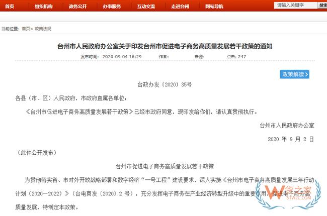 跨境政策.七十五|臺州市_臺州跨境電商綜試區(qū)關(guān)于跨境電商的扶持政策-貨之家