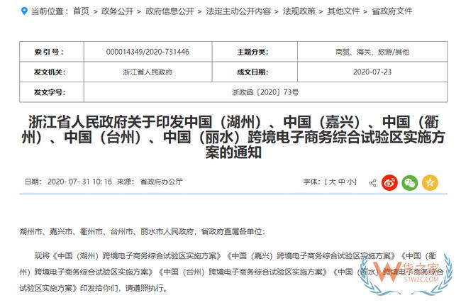跨境政策.七十六|麗水市_麗水跨境電商綜試區(qū)關(guān)于跨境電商的扶持政策-貨之家