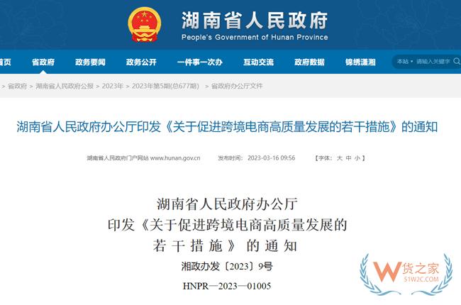 最高獎勵500萬！湖南省出臺促進跨境電商高質量發(fā)展的若干措施-貨之家