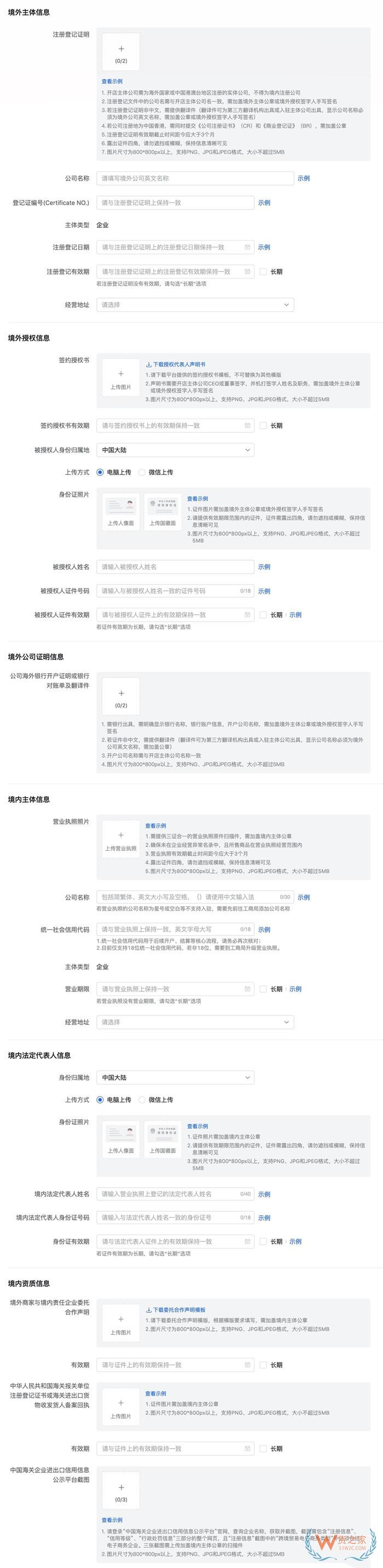 【跨境平臺入駐】一篇抖音全球購商家入駐流程操作