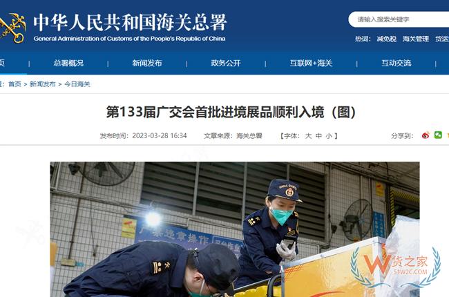 第133屆廣交會首批進(jìn)境展品順利入境-貨之家