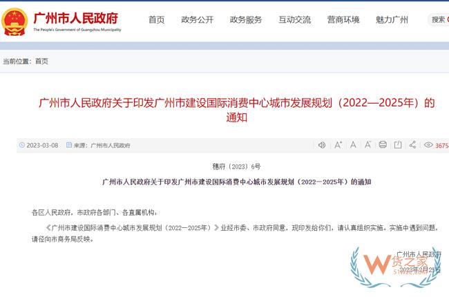 廣州推動跨境電商高質(zhì)量發(fā)展，支持南沙國際郵輪母港等口岸開設(shè)口岸免稅店-貨之家