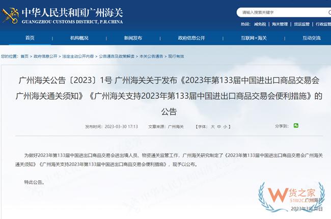 廣州海關(guān)制定15項便利措施服務(wù)保障第133屆廣交會-貨之家