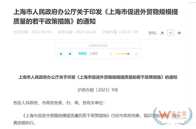 促進(jìn)外貿(mào)穩(wěn)規(guī)模提質(zhì)量，加大吸引和利用外資！上海出臺(tái)一攬子政策措施-貨之家