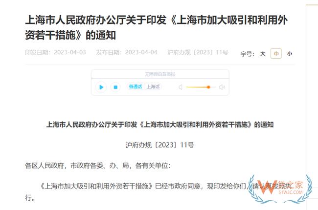促進外貿(mào)穩(wěn)規(guī)模提質(zhì)量，加大吸引和利用外資！上海出臺一攬子政策措施-貨之家