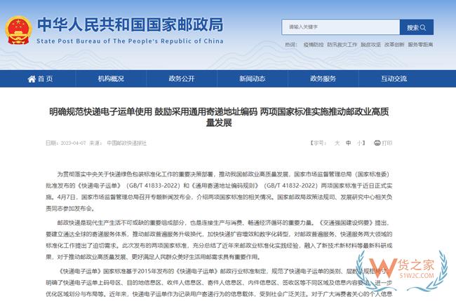 《快遞電子運單》和《通用寄遞地址編碼規(guī)則》兩項國家標(biāo)準(zhǔn)正式實施-貨之家