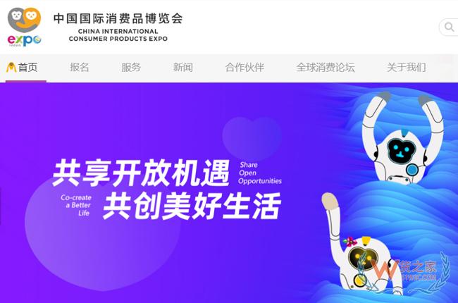 “共享開放機遇，共創(chuàng)美好生活”，第三屆消博會今天開幕！-貨之家