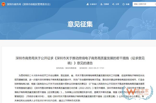 深圳市關(guān)于推動(dòng)跨境電子商務(wù)高質(zhì)量發(fā)展的若干措施（征求意見(jiàn)稿）-貨之家
