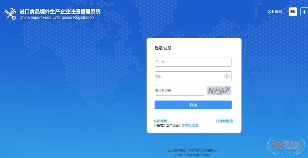 進口食品境外生產(chǎn)企業(yè)注冊熱點問題及解答-貨之家