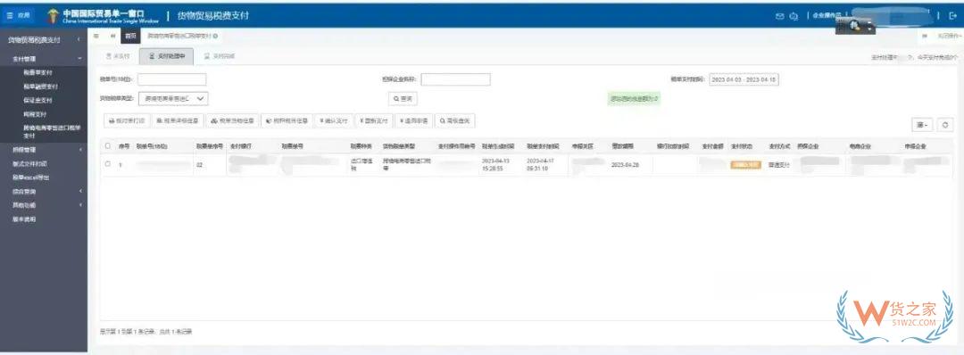 手把手教你如何進(jìn)行跨境電子商務(wù)零售進(jìn)口商品稅款電子支付-貨之家