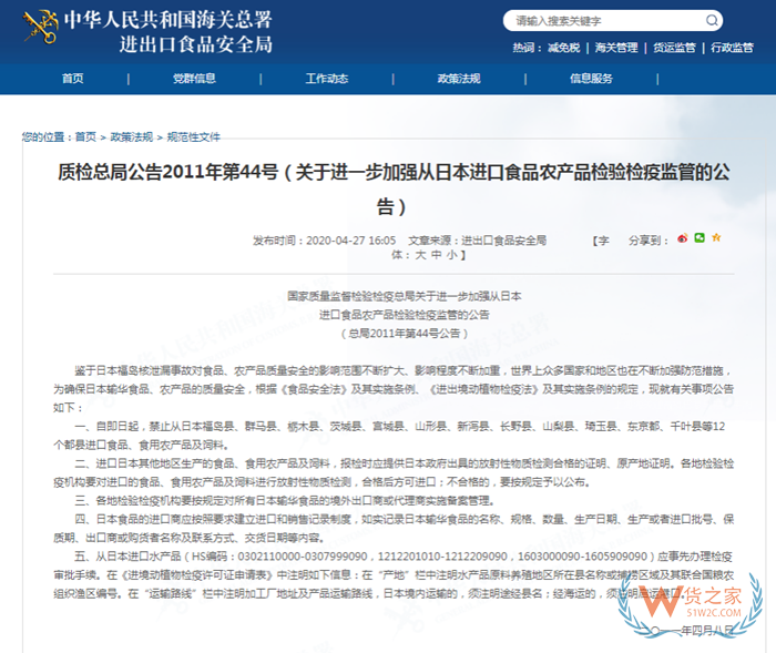 佛山順德一百貨公司銷(xiāo)售產(chǎn)自日本輻射區(qū)食品被罰1萬(wàn),日本食品進(jìn)口限制和規(guī)定