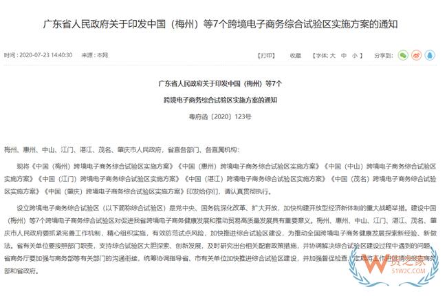 跨境政策.九十二|江門市_江門跨境電商綜試區(qū)關(guān)于跨境電商的扶持政策-貨之家