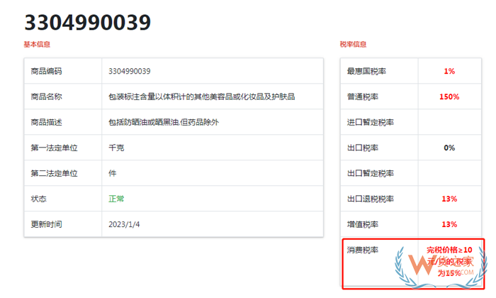 報關(guān)中的換算系數(shù)怎么算?進口商品消費稅在申報時換算關(guān)系