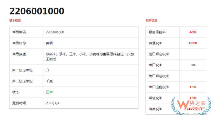報關(guān)中的換算系數(shù)怎么算?進口商品消費稅在申報時換算關(guān)系