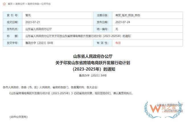 擴(kuò)大跨境電商零售進(jìn)口，山東省跨境電商躍升發(fā)展行動(dòng)計(jì)劃（2023-2025年）-貨之家