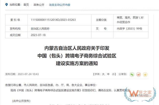 發(fā)展跨境電商1210等多種業(yè)務(wù)模式，中國（包頭）跨境電子商務(wù)綜合試驗區(qū)建設(shè)實施方案印發(fā)-貨之家
