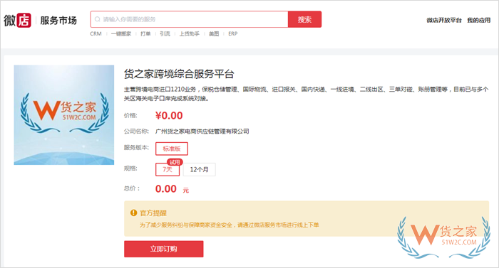 微店跨境電商店鋪對(duì)接保稅倉(cāng)發(fā)貨解決方案