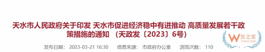  跨境政策.一百零三|天水_天水跨境電商綜試區(qū)關于跨境電商的扶持政策-貨之家