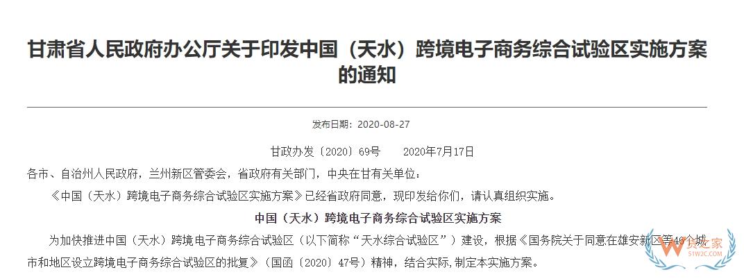  跨境政策.一百零三|天水_天水跨境電商綜試區(qū)關于跨境電商的扶持政策-貨之家