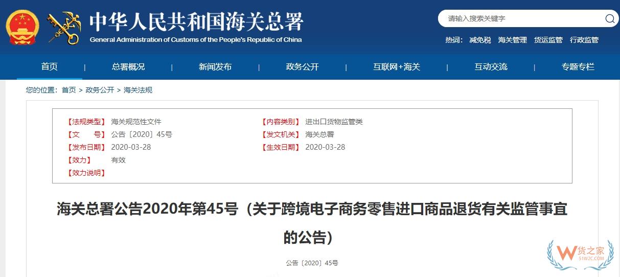 跨境電商網(wǎng)購保稅進(jìn)口商品如何退貨？退貨商品還可以上架銷售嗎？-貨之家