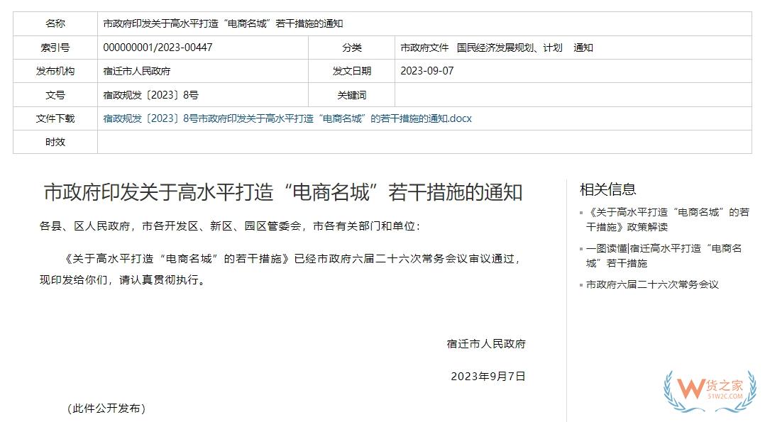 加快跨境電商突破發(fā)展，宿遷市關(guān)于高水平打造“電商名城”的若干措施-貨之家