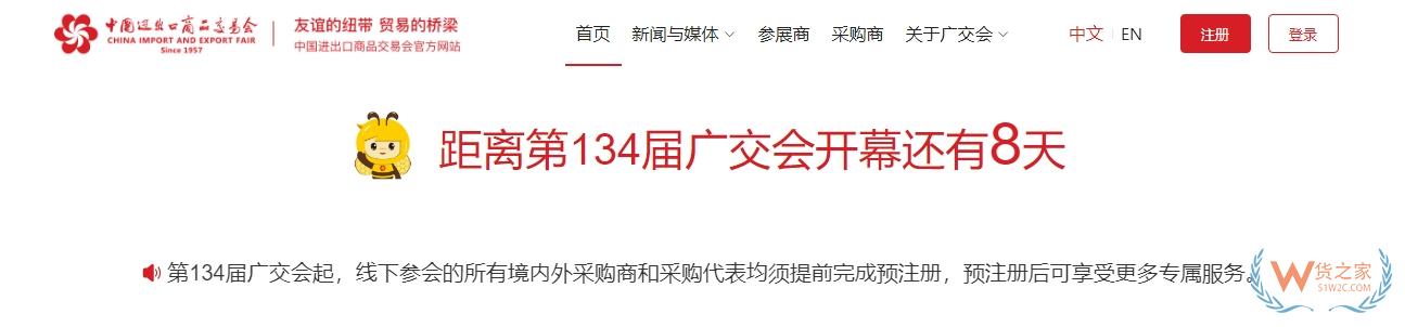 首次參展的企業(yè)超4900家，134屆廣交會(huì)6大亮點(diǎn)搶先看-貨之家