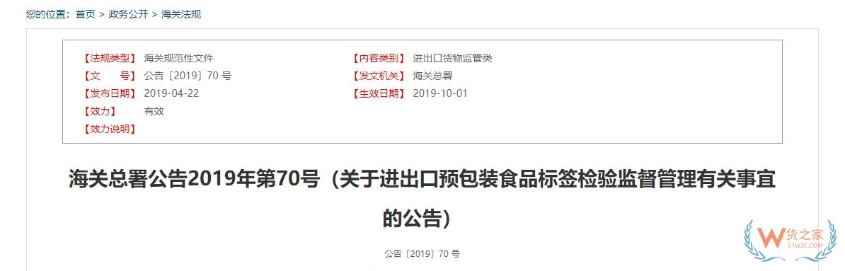 進(jìn)口商品標(biāo)簽備案問(wèn)答，進(jìn)口預(yù)包裝食品標(biāo)簽主要有哪些展示內(nèi)容？-貨之家