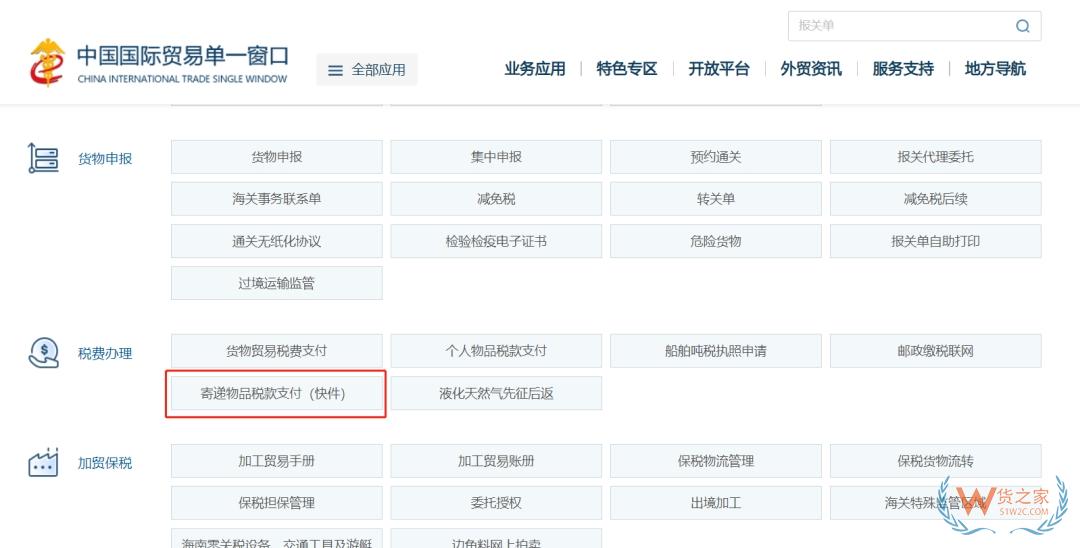 10月10日起，廣州海關開展B類快件行郵稅線上繳稅試點-貨之家