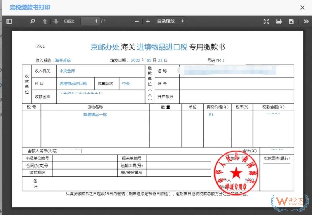 10月10日起，廣州海關開展B類快件行郵稅線上繳稅試點-貨之家