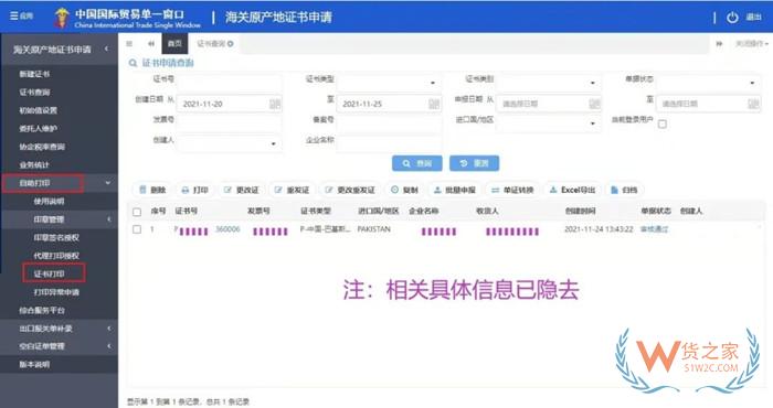 原產(chǎn)地證的作用是什么?原產(chǎn)地證明如何辦理?原產(chǎn)地證書(shū)