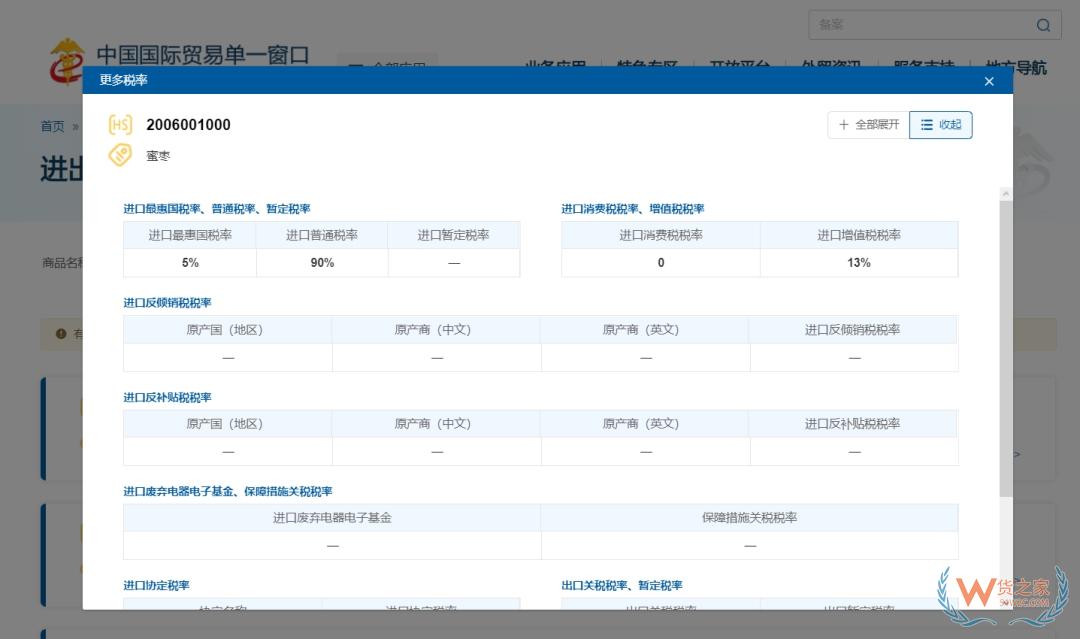 國際貿易“單一窗口”新增商品稅率查詢功能-貨之家